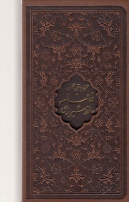 فالنامه حافظ شیرازی