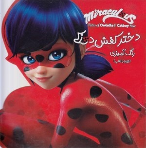 رنگ آمیزیدختر کفش دوزکی