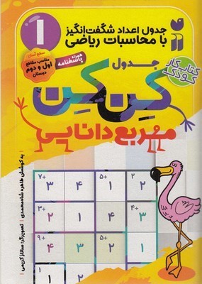 جدول کن کن 1 