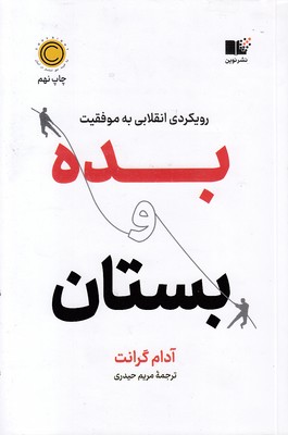 بده و بستان