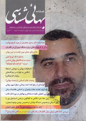 فصلنامه بهائی شناسی شماره2و3