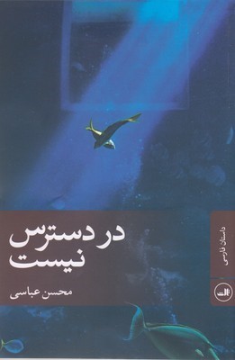 در دسترس نیست
