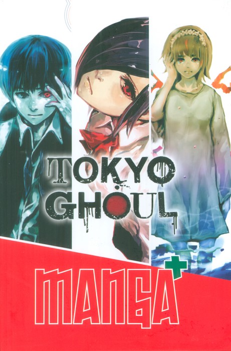 مجموعه مانگا پلاس انگلیسی غول توکیو (TOKYO GHOUL)  (کمیک استریپ)  (3جلدی)