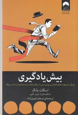 بیش یاد گیری