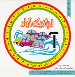 فلش کارتترافیک آباد