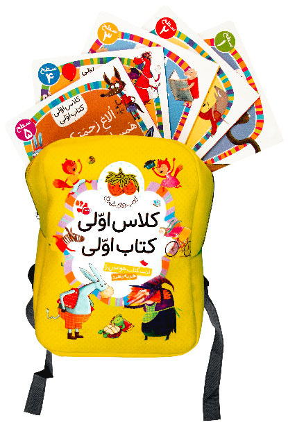 پک کلاس اولی کتاب اولی