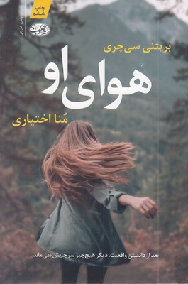 هوای او
