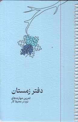 دفتر زمستان  رقعی