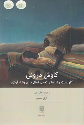 کاوش درونی
