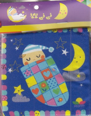 کتاب پارچه ای  نی نی لالا