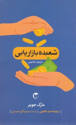 شعبده بازریابی