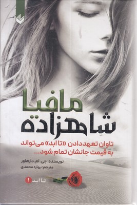 شاهزاده مافیا1