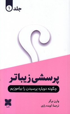 پرسشی زیباتر(2جلدی)