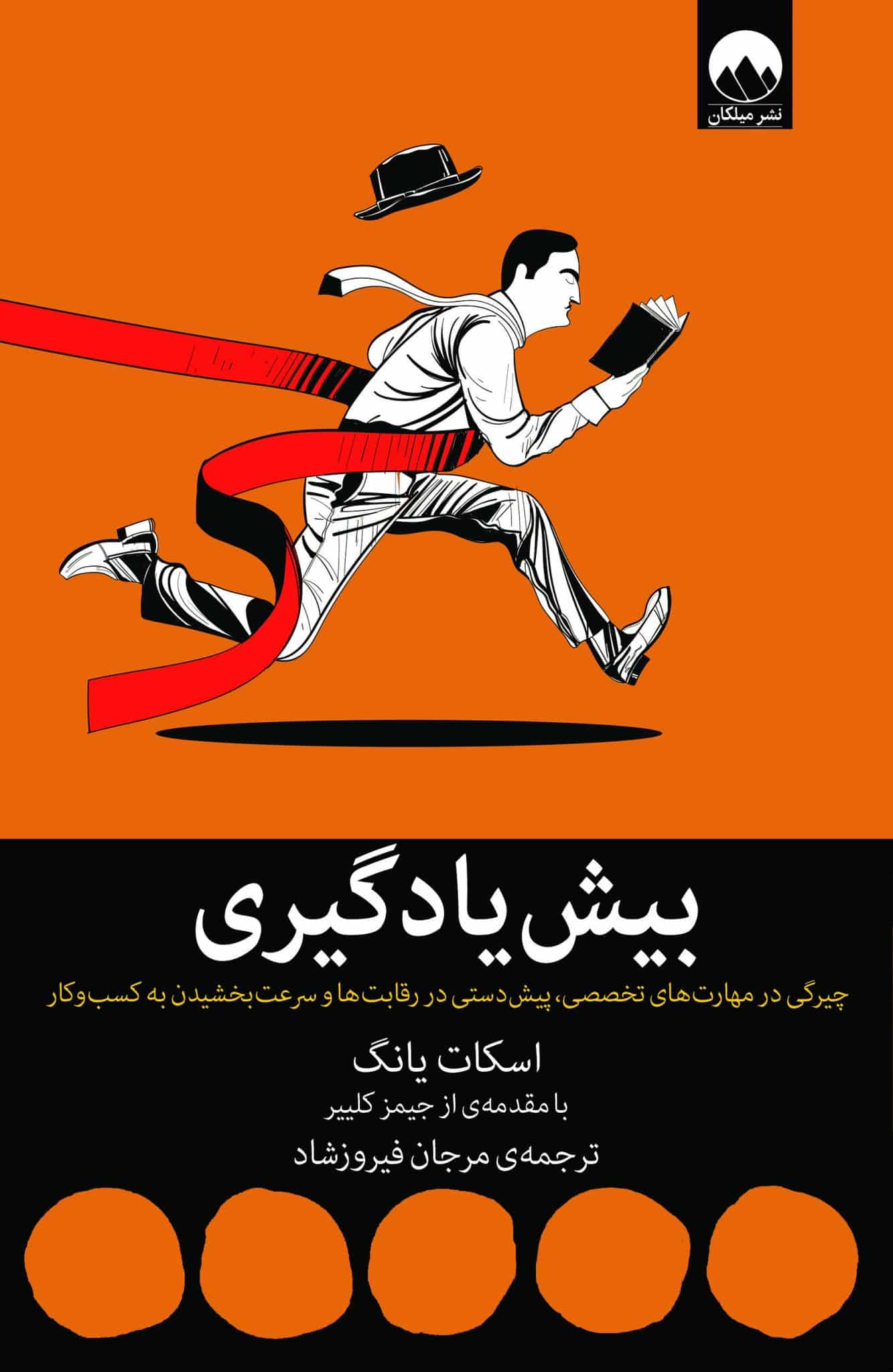 بیش یادگیری (چیرگی در مهارت های تخصصی پیش دستی در رقابت ها و سرعت بخشیدن به کسب و کار)