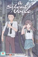 مانگا اورجینال 3 صدای بی صدا 3 a silent voice 