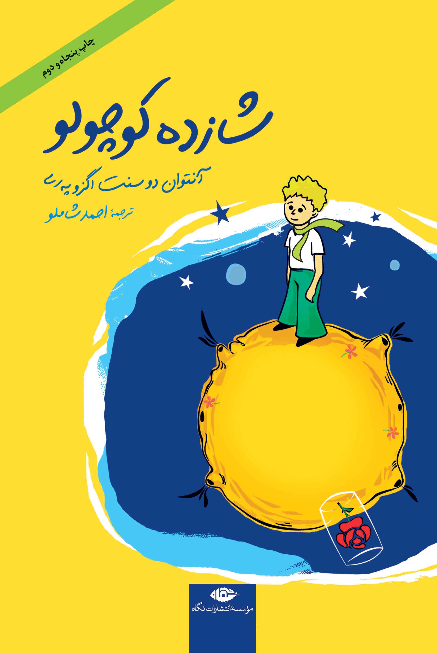 شازده کوچولو با cd