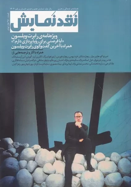 فصلنامه نقد نمایش 7 8 