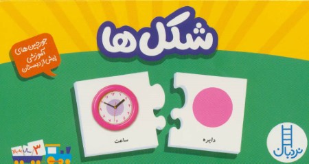 جورچین آموزشی شکل ها