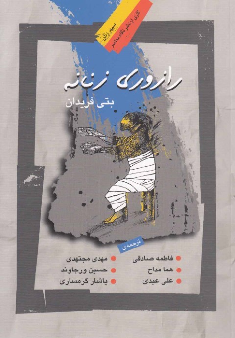 رازوری زنانه