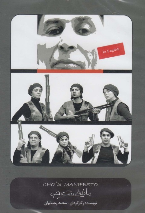 سی دی مانیفست چو