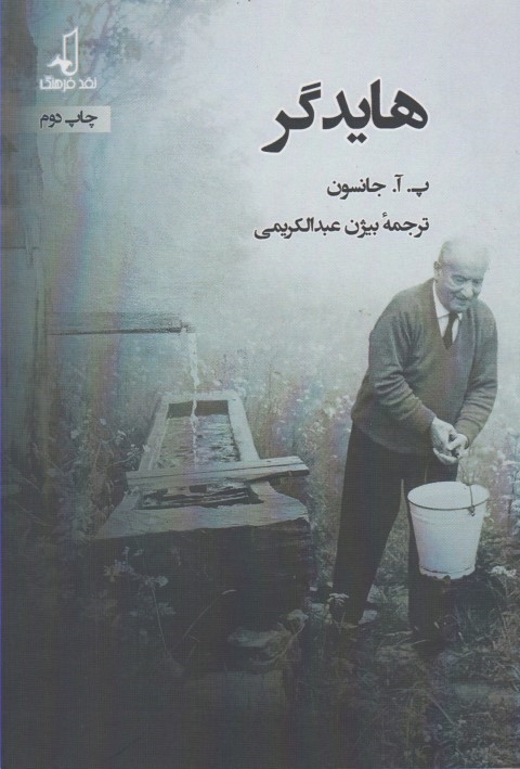 هایدگر 