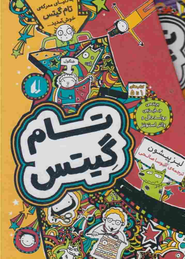 تام گیتس مجموعه 1تا5 