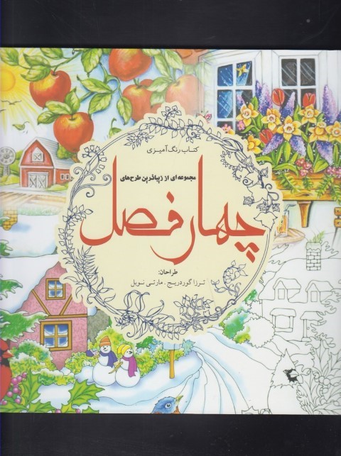 رنگ آمیزی(چهارفصل)سبزان *$$