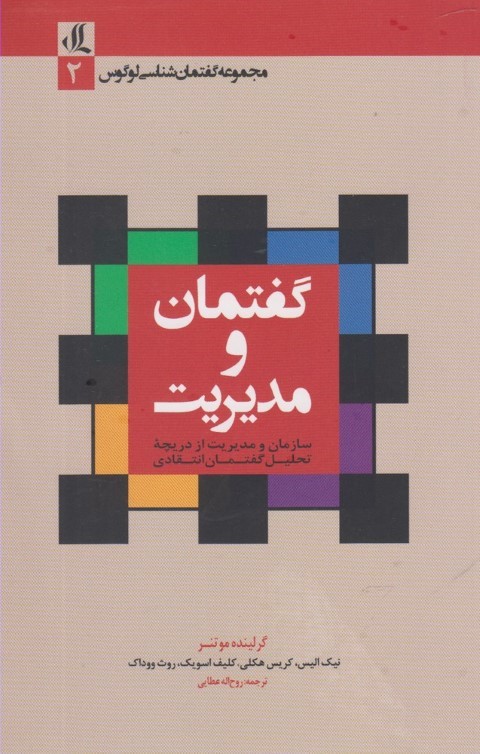 گفتمان و مدیریت 