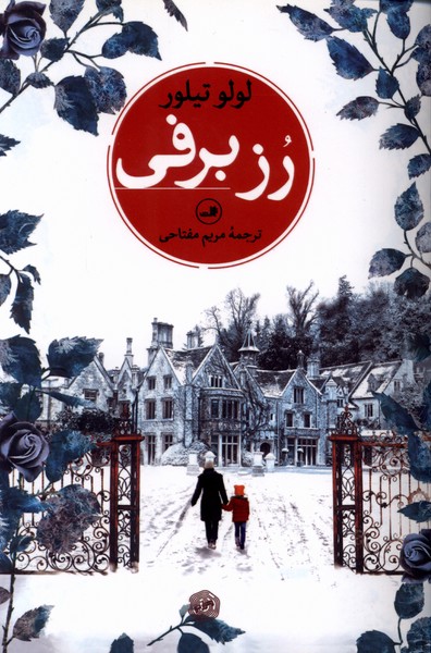 رز برفی