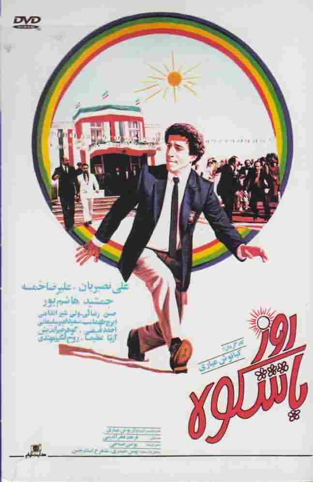 دی وی دیروز با شکوه