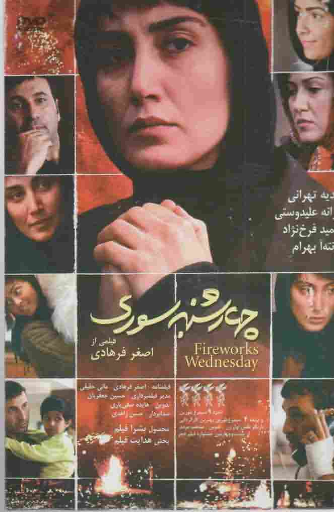 دی وی دیچهارشنبه سوری