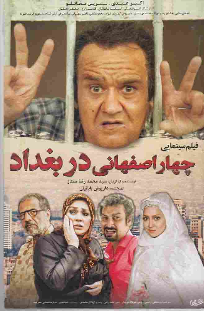 دی وی دی4اصفهانی دربغداد