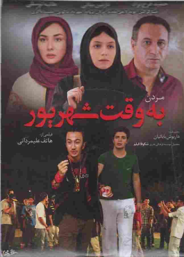 دی وی دیمردن به  وقت  شهریور