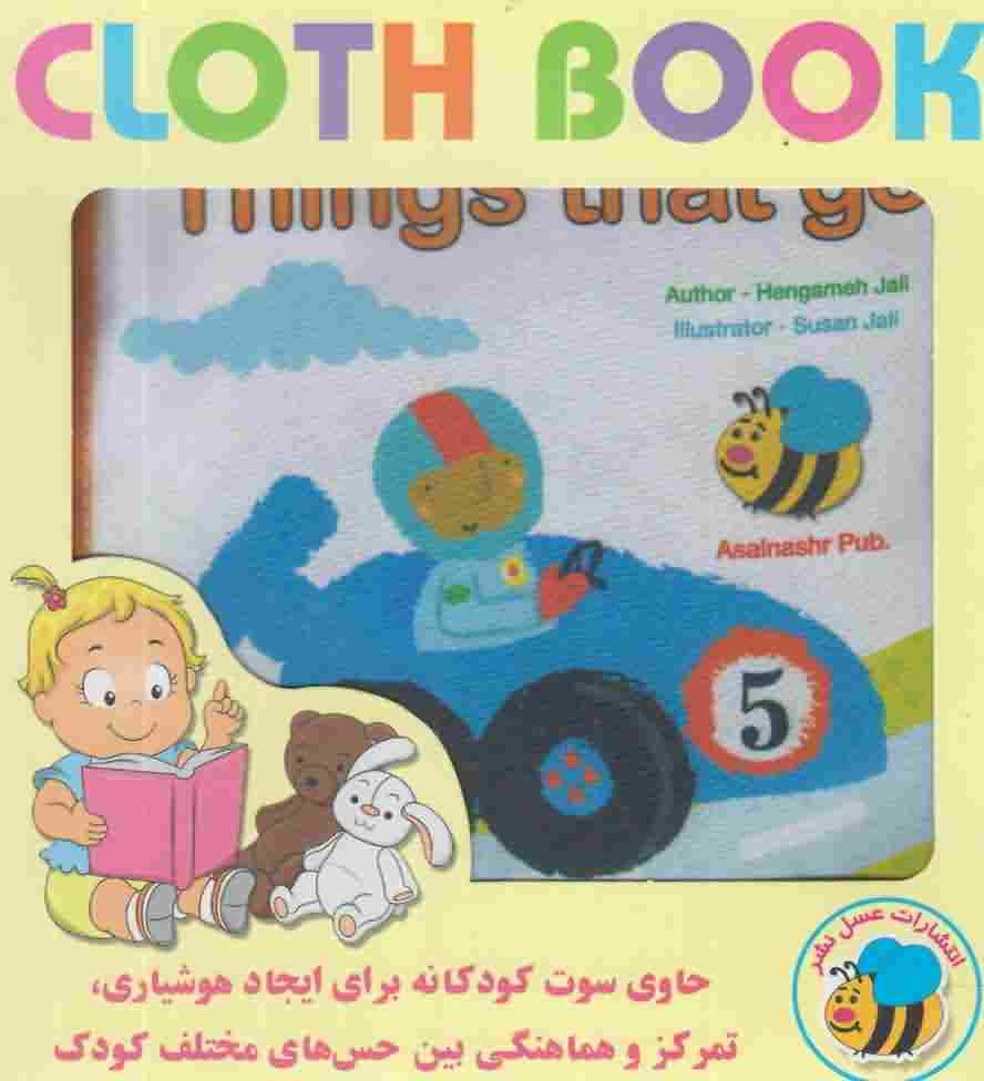کتاب پارچه ای وسایل نقلیه