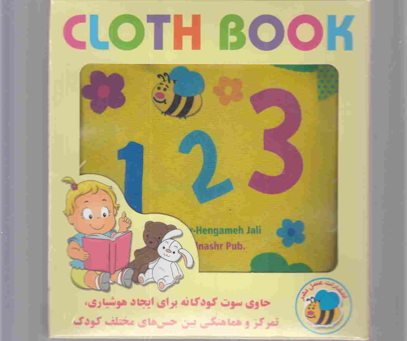 کتاب پارچه ای123