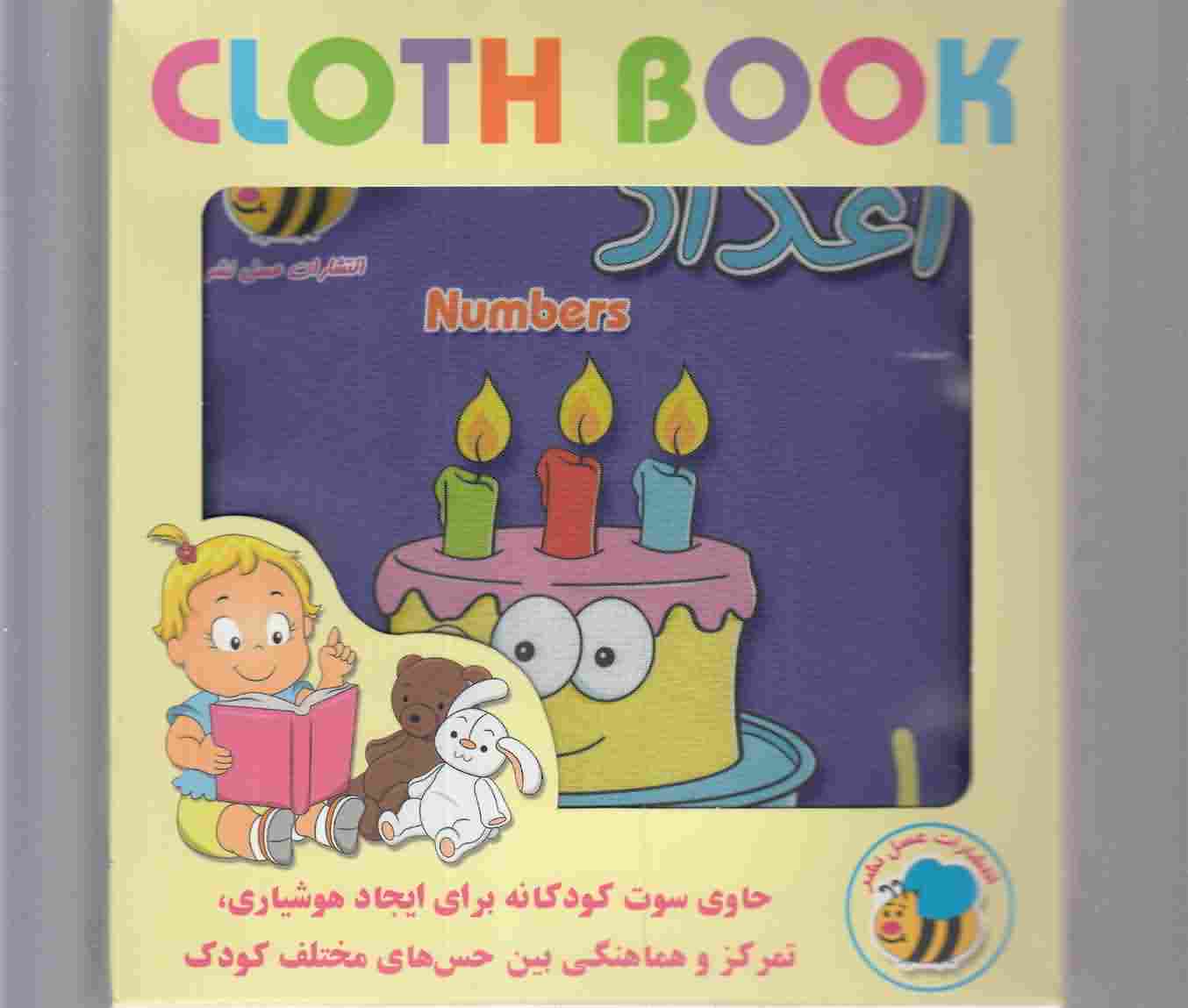 کتاب پارچه ای اعداد کیک