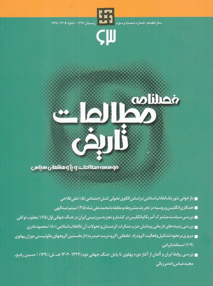 فصلنامه مطالعات تاریخی 63
