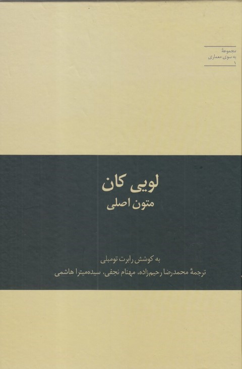 لویی کان