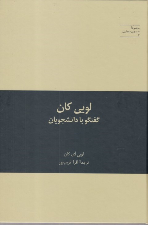 لویی  کان