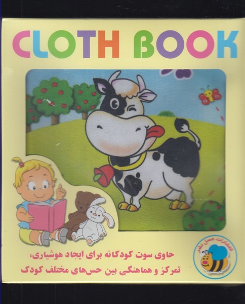 کتاب پارچه ای حیوانات گاو 