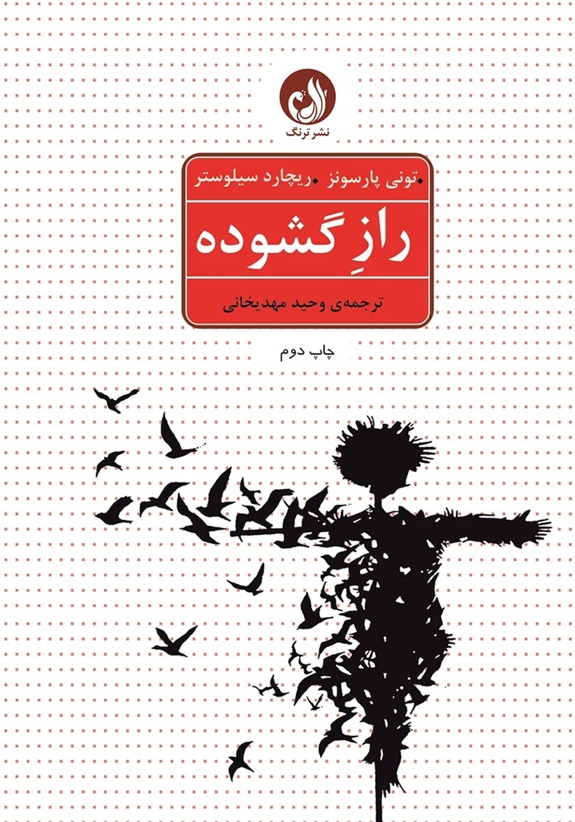 راز گشوده