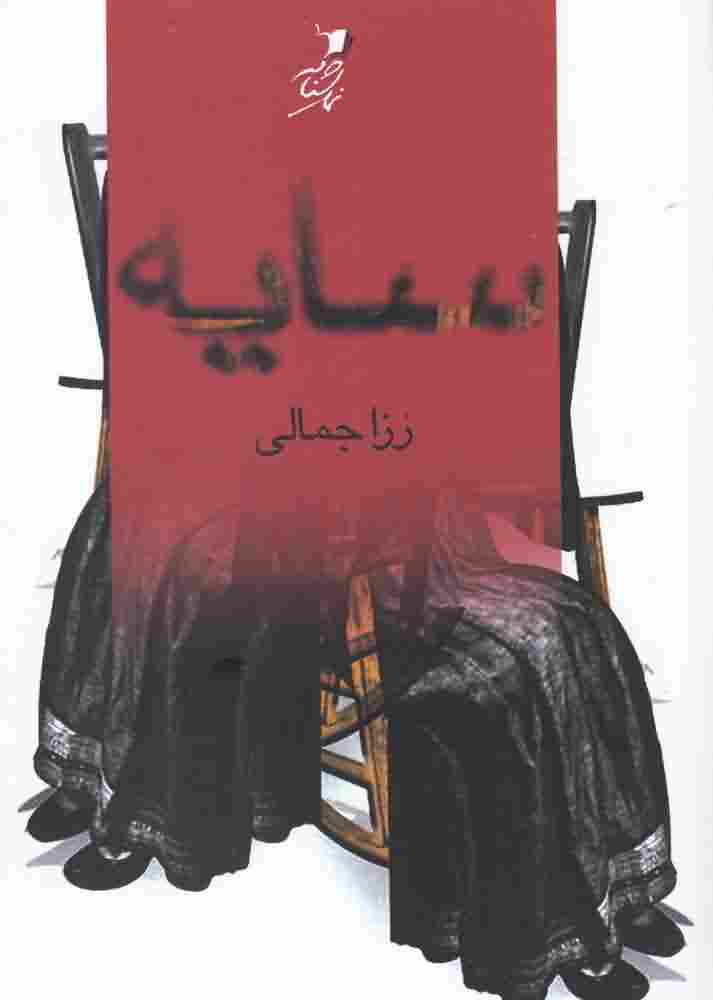 سایه