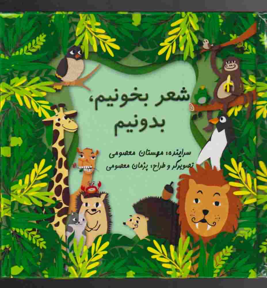 شعر بخونیم بدونیم