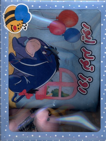 کتاب پارچه ای روز تولد ایور
