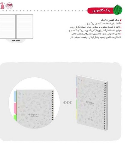 یدک کلاسور 100  برگ