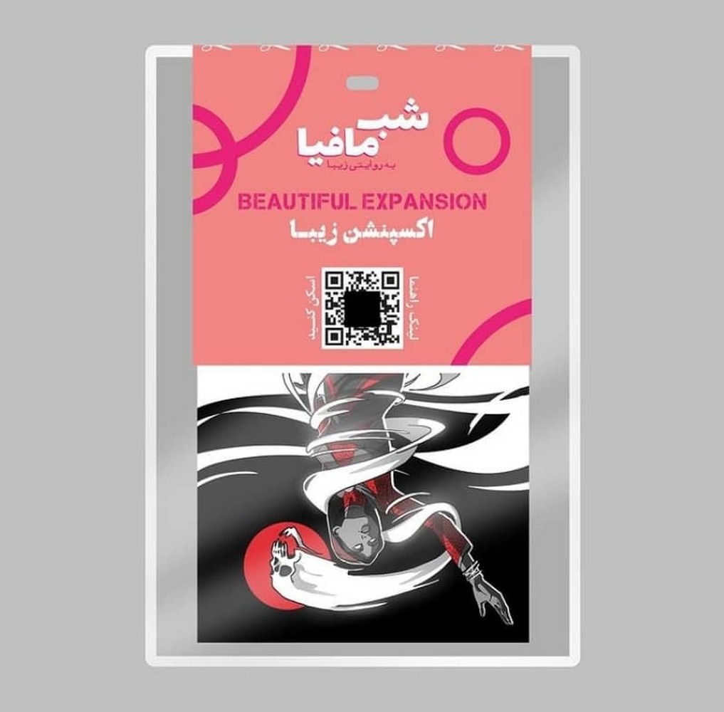 بازی شب مافیا (اکسپنشن زیبا)