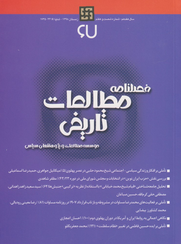 فصلنامه مطالعات تاریخی 67