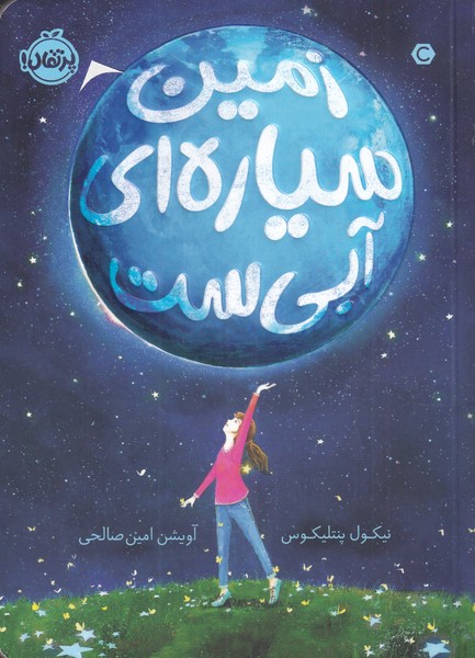 زمین سیاره  ای آبی ست