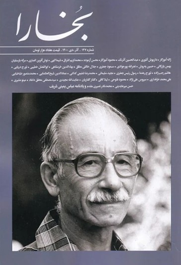 مجله بخارا 147 آذر دی1400
