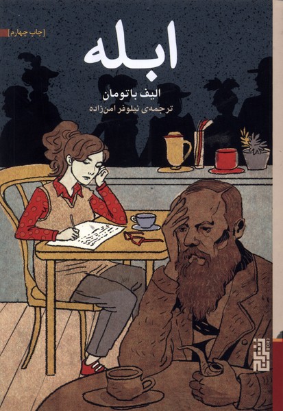 ابله